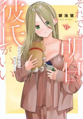 Manga Soredemo Ashita mo Kareshi ga Ii vol.6 (それでも明日も彼氏がいい(6) (ヤンマガKCスペシャル))  / Miike Kei