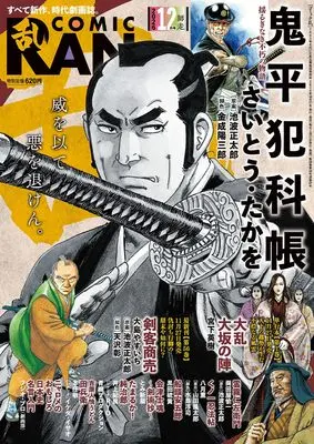 Magazine Comic RAN (コミック乱　2026年12月号［雑誌］) 