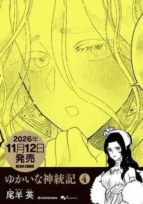 Manga Yukai na Shintouki vol.4 (ゆかいな神統記 4 (ビームコミックス))  / Oshitsuji Ei