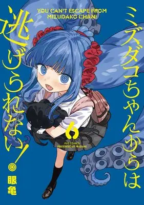 Manga Mizudako-chan kara wa Nigerarenai! vol.6 (ミズダコちゃんからは逃げられない！　６ (芳文社コミックス))  / Megame