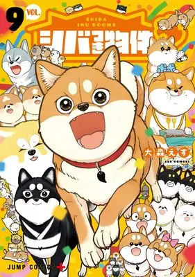 Manga Shibatsuki Bukken (Shiba Inu Rooms) vol.9 (シバつき物件 9 (ジャンプコミックス))  / Oomori Esu