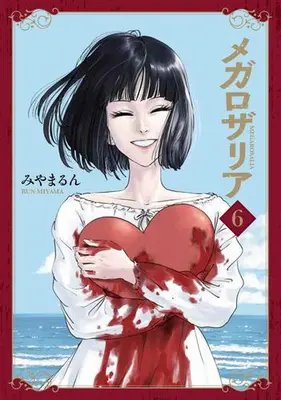 Manga Set Mega Rosalia (Vol.1-6) (メガロザリア)  / Miyamarun