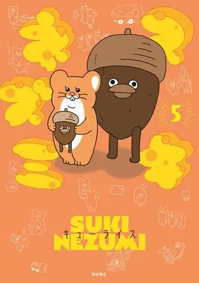Manga Set Suki Nezumi (Vol.1-5) (スキネズミ)  / Q-rais