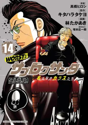 Manga Set Worst Gaiden - Sabu Roku Santa Namonaki Karasu-Tachi (Vol.1-14) (WORST外伝 サブロクサンタ 名もなきカラスたち)  / Hayashi Takaaki