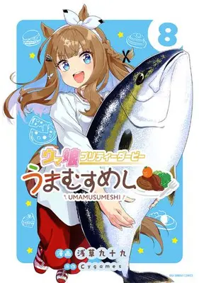 Manga Set Uma Musume Pretty Derby Umamusumeshi (Vol.1-8) (ウマ娘 プリティーダービー うまむすめし)  / Asakusa Tsukumo