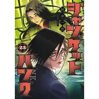 Manga Set Junket Bank (Vol.1-23) (ジャンケットバンク)  / Tanaka Kazuyuki
