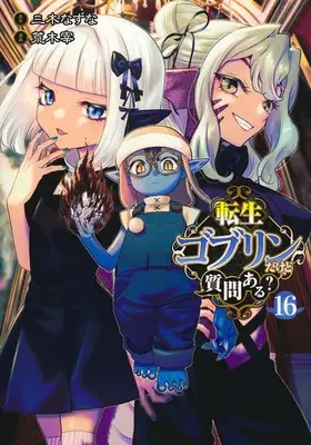 Manga Set Tensei Goblin da kedo Shitsumon aru? (Vol.1-16) (転生ゴブリンだけど質問ある?)  / Araki Tsukasa