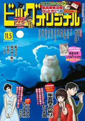 Magazine Big Comic Original (ビッグコミックオリジナル (21号)) 