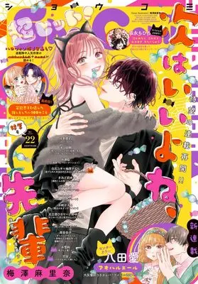Magazine Sho-Comi (Sho-Comi (22号)) 
