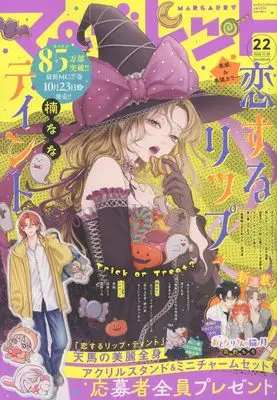 Magazine Margaret (マーガレット (22号)) 