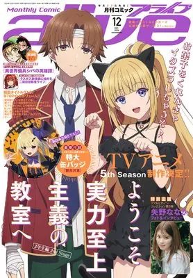 Magazine Monthly Comic Alive (コミックアライブ 2026年12月号) 