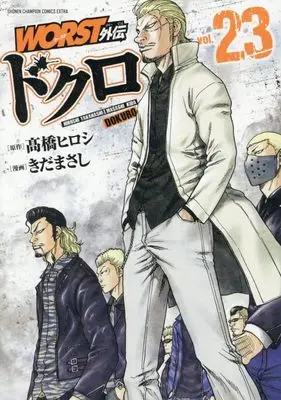 Manga Worst Gaiden Dokuro vol.23 (WORST外伝 ドクロ 23 (23) (少年チャンピオン・コミックス・エクストラ))  / Takahashi Hiroshi & Kida Masashi