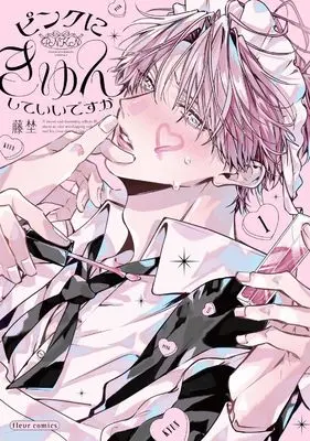 Manga Pink ni Kyunshite Iidesuka vol.1 (ピンクにきゅんしていいですか 1 (フルールコミックス))  / Touno