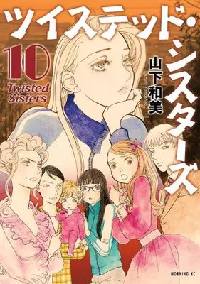 Manga Twisted Sisters vol.10 (ツイステッド・シスターズ(10) (モーニング KC))  / Yamashita Kazumi