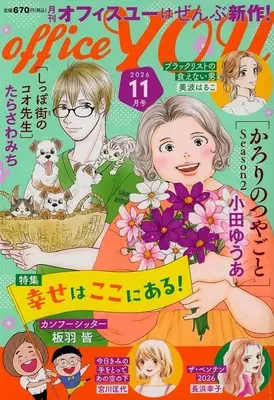 Magazine OFFICE YOU (OFFICE YOU (オフィスユー) 2026年11月号) 