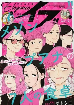 Magazine Elegance EVE (エレガンスイブ 2026年11月号) 