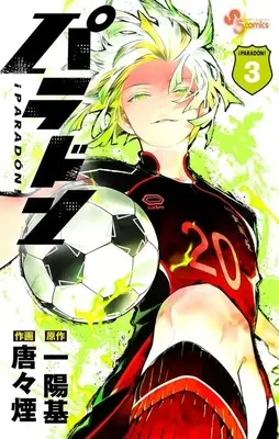 Manga Paradon vol.3 (パラドン(3))  / Karakara Kemuri