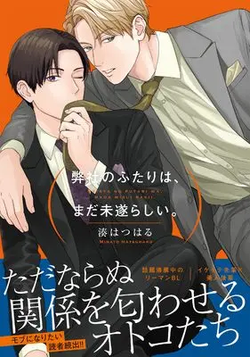 Manga Heisha no Futari wa, Mada Misuirashii. (弊社のふたりは、まだ未遂らしい。 (Glanz Pure))  / 湊はつはる