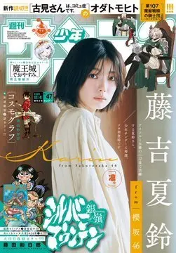 Magazine Weekly Shonen Sunday (週刊少年サンデー 2026年 11/4 号 [雑誌]) 