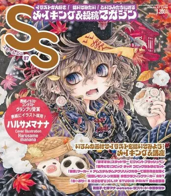 How to Draw SS (Small S) (スモールエス vol.87 2026年12月号) 