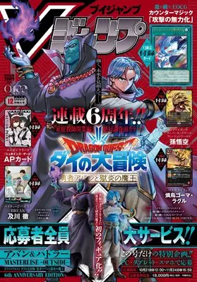 Magazine V JUMP (Vジャンプ (12月号)) 