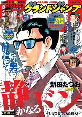 Magazine GRAND JUMP (グランドジャンプ 2026年 11/4 号 [雑誌]) 