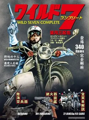 Mochizuki Mikiya, Wild 7, Motor Magazine sha, New Releases Oct-2026, モーターマガジン社 二輪ムック編集部