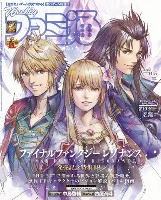 Magazine Weekly Famitsu (週刊ファミ通 2026年11月5日号 No.1968) 