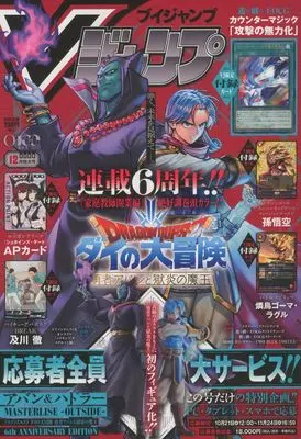 Magazine V JUMP (Vジャンプ (12月号)) 