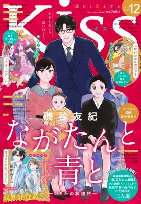 Magazine Kiss (Magazine) (Kiss (2026年12月号)) 
