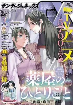 Magazine Monthly Sunday GX (付録付)月刊サンデーGX 2026年11月号) 