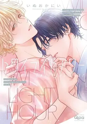Manga Twilight Hour (トワイライトアワー)  / Inuokanii