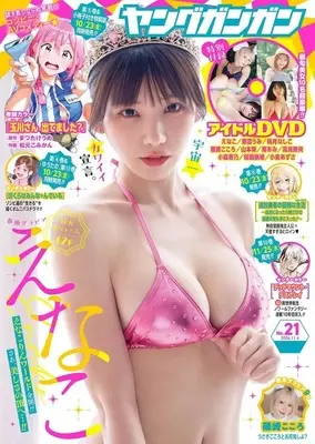 Magazine Young GANGAN (DVD付)ヤングガンガン 2026年11月6日号) 