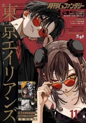 Magazine G-Fantasy (付録付)Gファンタジー 2026年11月号) 