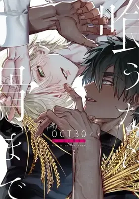 Manga Kuu Nara Hone Made (喰うなら骨まで)  / OCT30