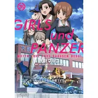 Manga Set Girls & Panzer: Motto Love Love Sakusen desu! (Vol.1-26) (ガールズ&パンツァー もっとらぶらぶ作戦です!)  / Nii Maruko