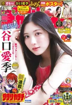 Magazine Shonen Champion (週刊少年チャンピオン (11/5号)) 