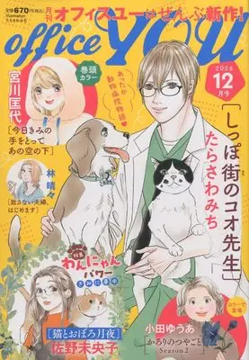 Magazine OFFICE YOU (OFFICE YOU (12月号)) 