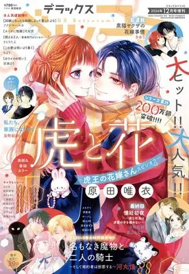 Magazine Betsu Comi (デラックスベツコミ 12月号増刊 (12月号)) 