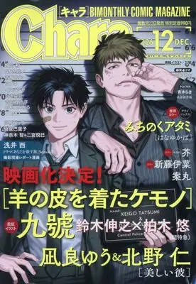 Magazine Chara (Chara 2026年12月号) 