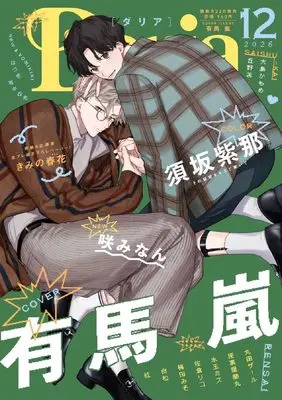 Magazine Daria (Daria 2026年12月号 (ダリア)) 