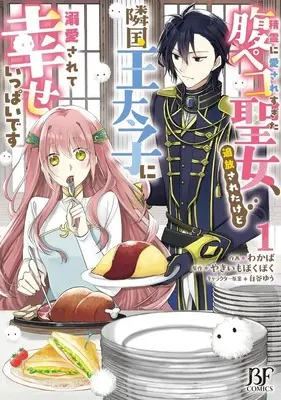 Manga Seirei ni Aisaresugita Harapelo Seijo, Tsuihousareta kedo Ringoku Outaishi ni Dekiaisarete Shiawase Ippai Desu. vol.1 (精霊に愛されすぎた腹ペコ聖女、追放されたけど隣国王太子に溺愛されて幸せいっぱいです(1))  / Wakaba