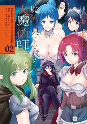 Manga Majutsu no Hate wo Motomeru Daimajutsushi - Madou wo Kiwameta Ore ga Sanbyakunen-go no Gijutsu Kakushin wo Kitai shite Tensei shitara, Kanashiku naru hodo Taika shite ita... - vol.2 (魔術の果てを求める大魔術師 ～魔道を極めた俺が三百年後の技術革新を期待して転生したら、哀しくなるほど退化していた……～(2))  / 白鳥解