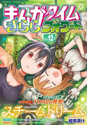 Magazine Manga Time Kirara Forward (まんがタイムきららフォワード (12月号)) 