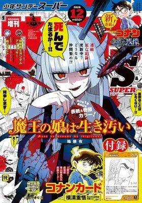 Magazine Weekly Shonen Sunday S (少年サンデーS(スーパー) 2026年 12/1 号 [雑誌]: 少年サンデー 増刊) 