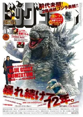 Magazine Big Comic (ビッグコミック (21号)) 