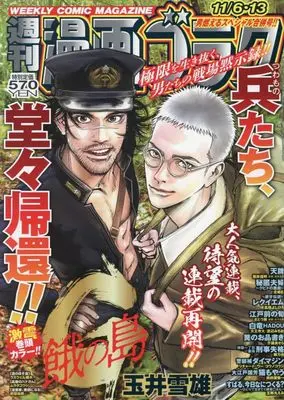 Magazine Manga Goraku (週刊漫画ゴラク (11月6・13日号 No.3013)) 