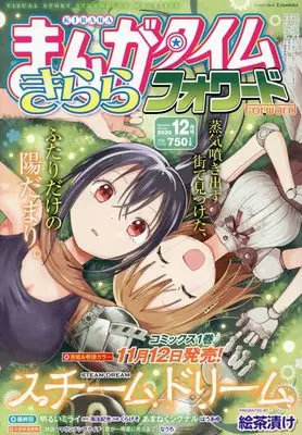 Magazine Manga Time Kirara Forward (まんがタイムきららフォワード (12月号)) 