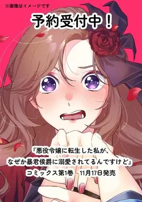 Manga Akuyaku Reijo ni Tensei Shita Watashi ga, Nazeka Bokun Koshaku ni Dekiai Sareterun Desukedo vol.1 (悪役令嬢に転生した私が、なぜか暴君侯爵に溺愛されてるんですけど 1 (フロース コミック))  / アナゴちん