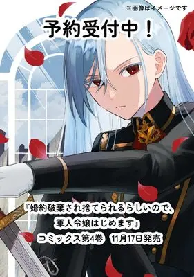 Manga Konyaku Haki Sare Suterareru Rashii node, Gunjin Reijou Hajimemasu vol.2 (婚約破棄され捨てられるらしいので、軍人令嬢はじめます 2 (フロース コミック))  / Ukai Mizu